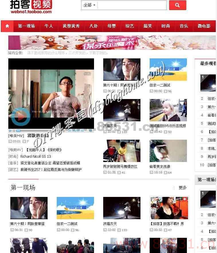高仿搜狐视频优酷网站源码带采集php源码电影视频站