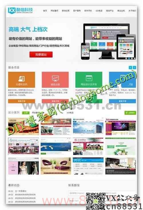 高端-大气-上档次的网络设计公司整站程序（dedecms）