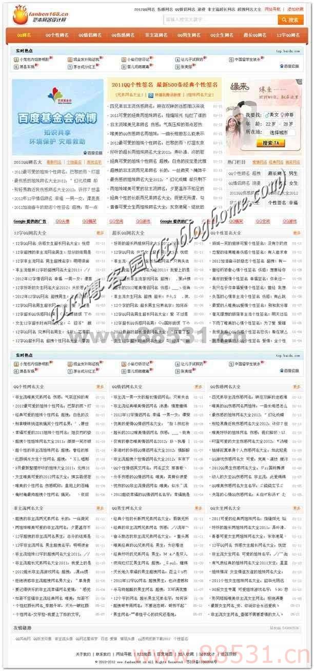 QQ签名源码 QQ网名非主流 dedeCMS网站源码
