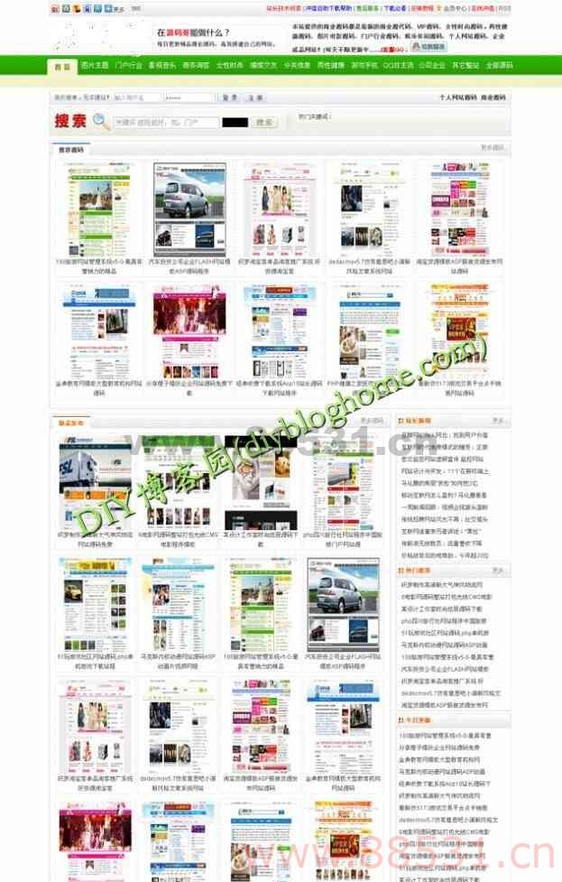 站长资源VIP收费类下载源码，绿色简洁(dedecms源码)