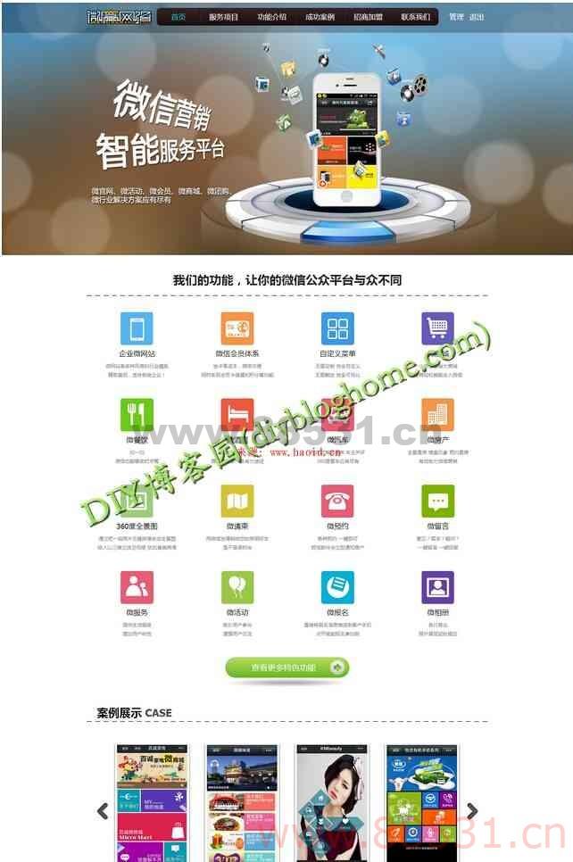 微信公众平台系统 最新破解高级运营版+水果机+邀请函+微汽车+微食品+用户C
