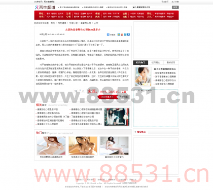 仿健康养生有道整站源码(帝国CMS源码), 整站370多M