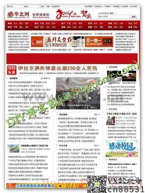 综合资讯门户整站程序php源码(帝国CMS, 带采集)