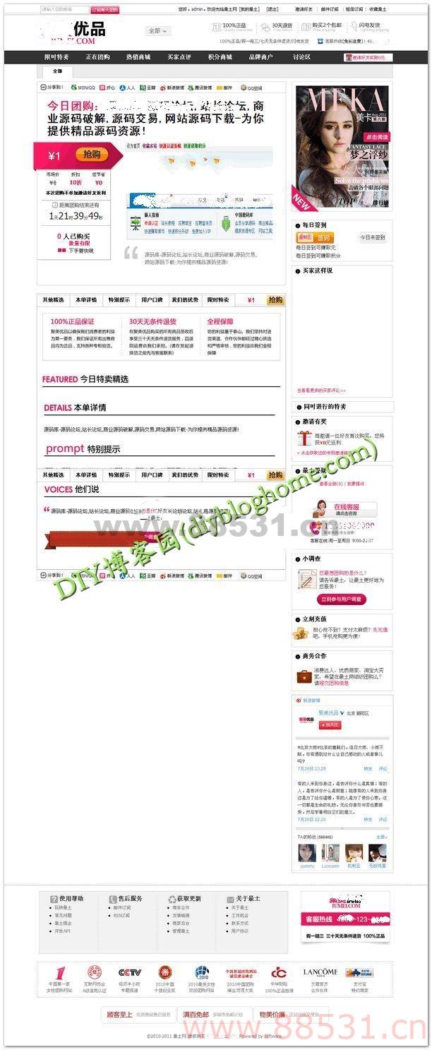 最新精仿聚美优品模板+Zuitu商业版