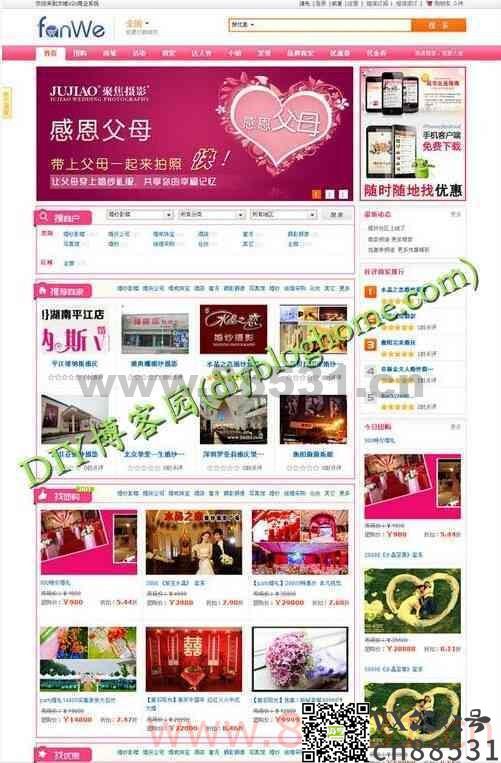 大型婚嫁行业门户网站,方维o2o商业系统(php源码)
