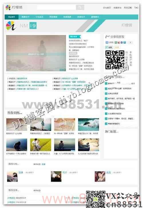 柠檬铺文章类模版带完整程序(dedeCMS源码)