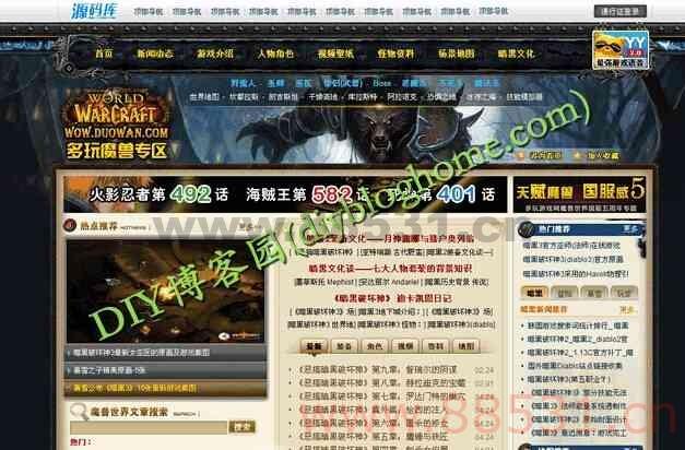 多玩魔兽游戏网 dedecms内核的游戏门户网站