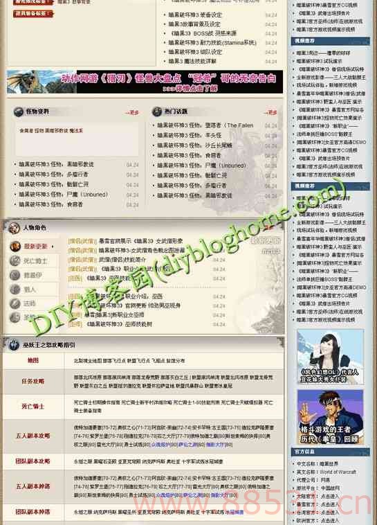 多玩魔兽游戏网 dedecms内核的游戏门户网站