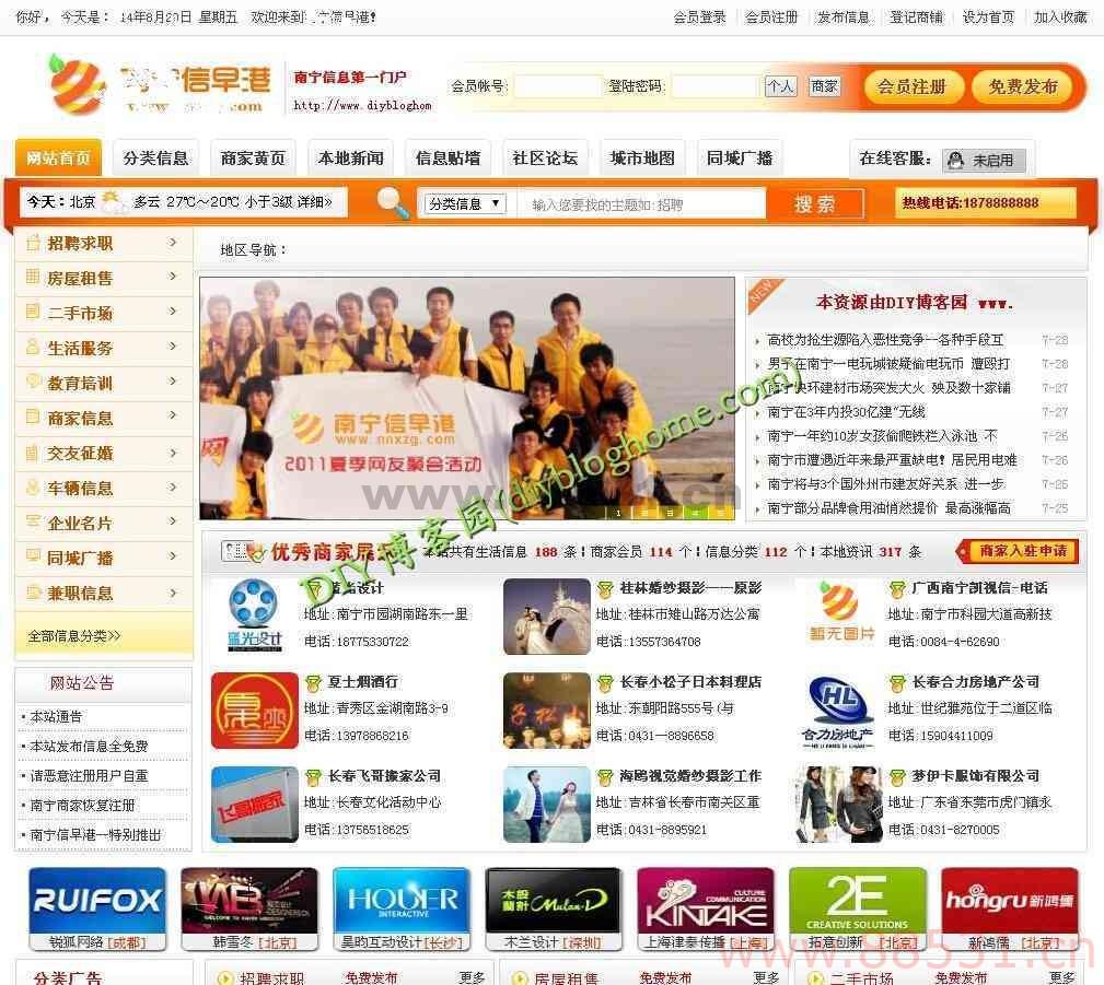 信息港源码 地方分类信息整站asp源码 经测试完整无错