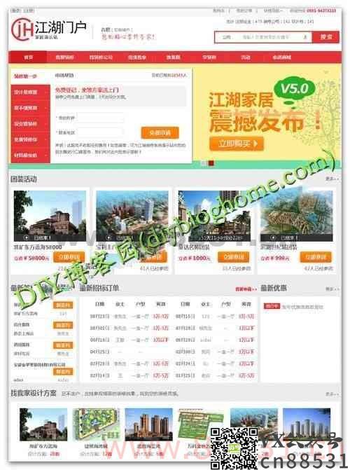 php源码:一套家居装修装饰门户系统V5.2自带12套模版
