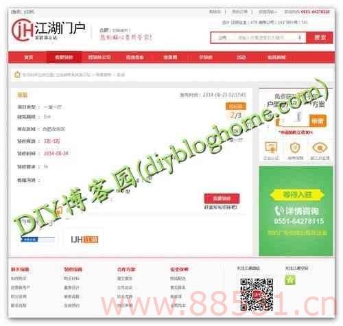 php源码:一套家居装修装饰门户系统V5.2自带12套模版