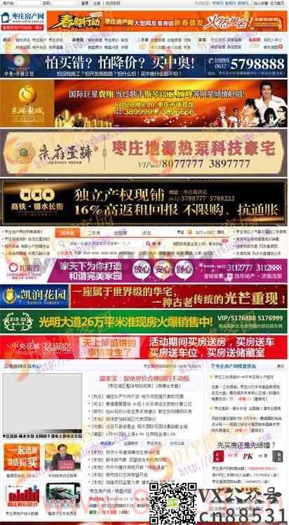 PHP程序：高仿诸城房产地方门户程序源码