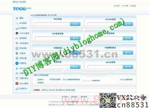 ASP源码 站长工具查询网 仿爱站网源码
