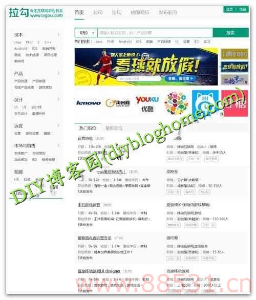 仿拉勾网HTML模版(DIV+CSS)