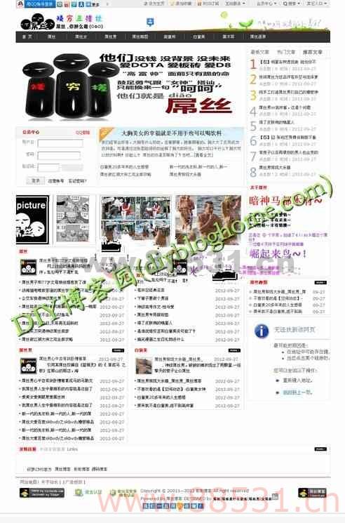 博客类型dedecms源码 屌丝图片网站源码