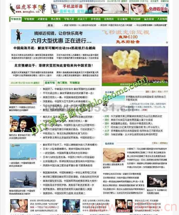 高仿猛虎军事网源码 某大型军事门户源码 整站数据带图片_DEDE织梦内核