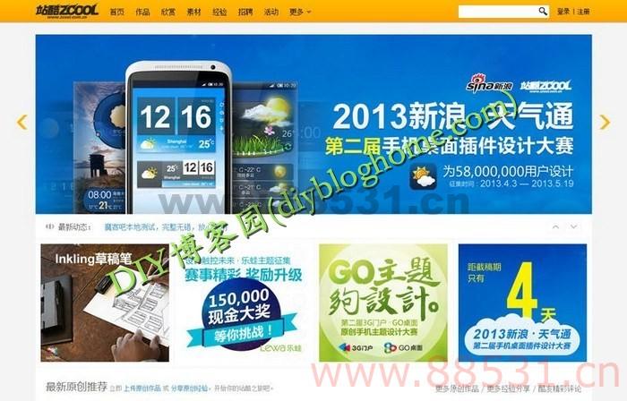 精仿站酷ZCOOL素材网源码 基于dedecms二次开发，素材站首选