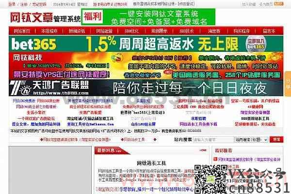 网钛文章管理系统-ASP源码