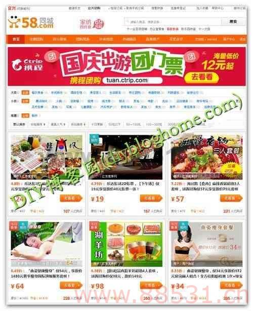 仿58团购系统源码V2.0