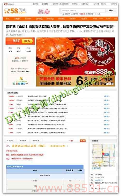仿58团购系统源码V2.0