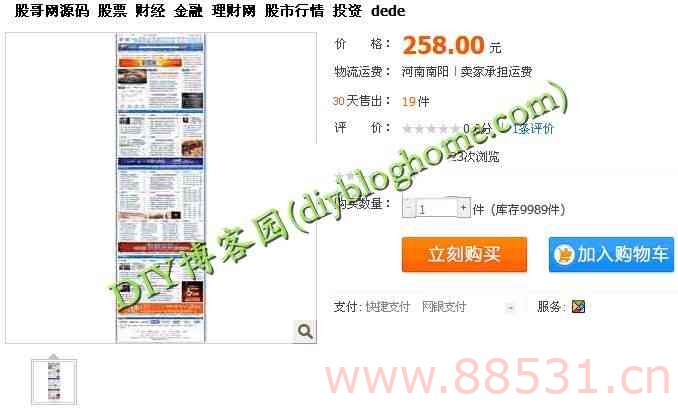 淘宝购入,大型财经资讯网金融财经网站 DEDECMS织梦5.7内核