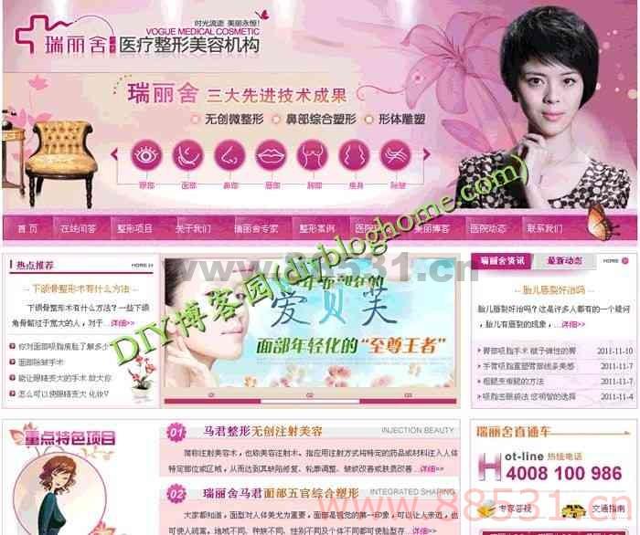 医疗整型美容机构asp源码，极品美工！（带整站数据）