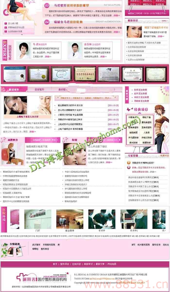 医疗整型美容机构asp源码，极品美工！（带整站数据）