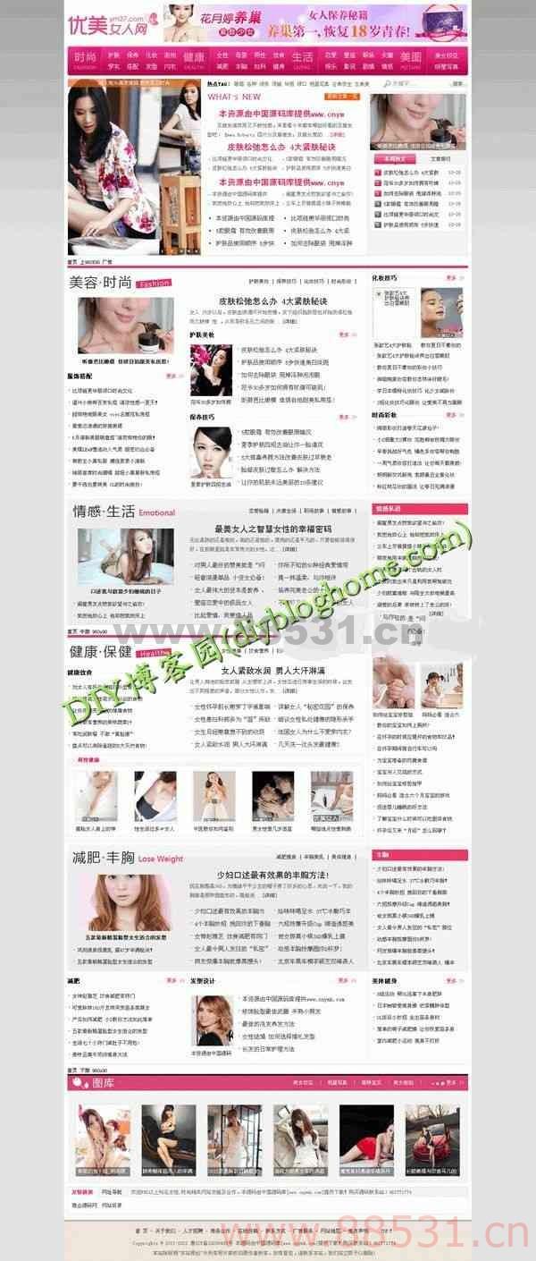 非常漂亮的女性时尚网站源码,织梦dedecms内核