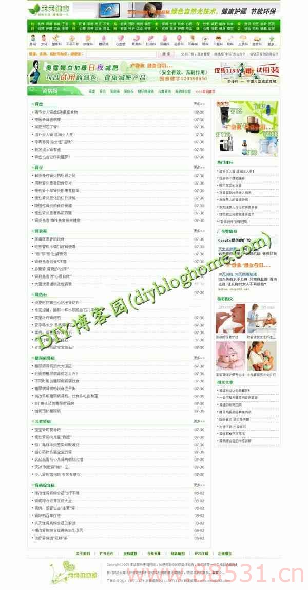天天健康网源码大型健康门户网站程序_众多频道+数据+百条采集规则