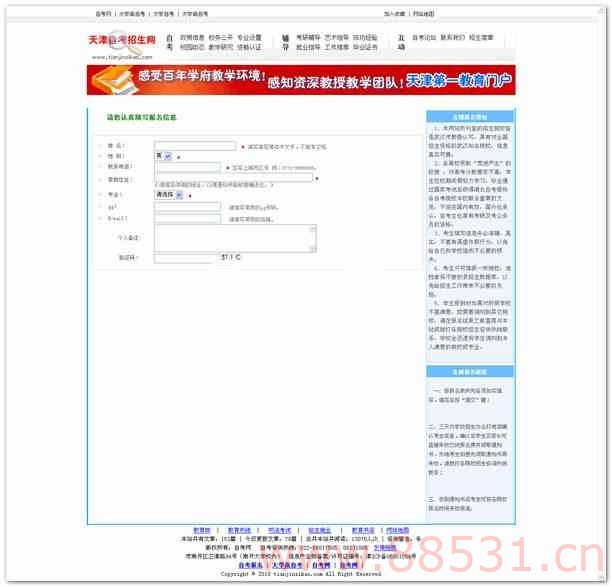 自考招生网源码 dedecms内核，教育培训招生门户网站，带整站数据