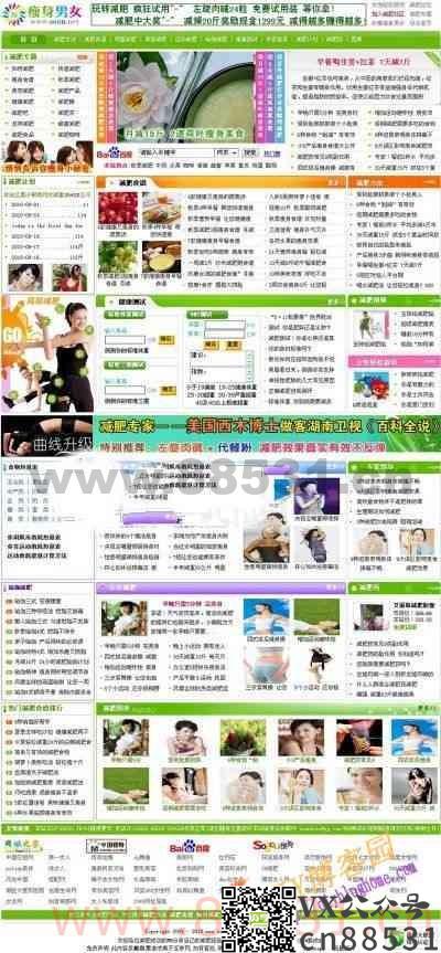 某大型减肥网源码,含1W条数据带采集规则 DEDECMS内核