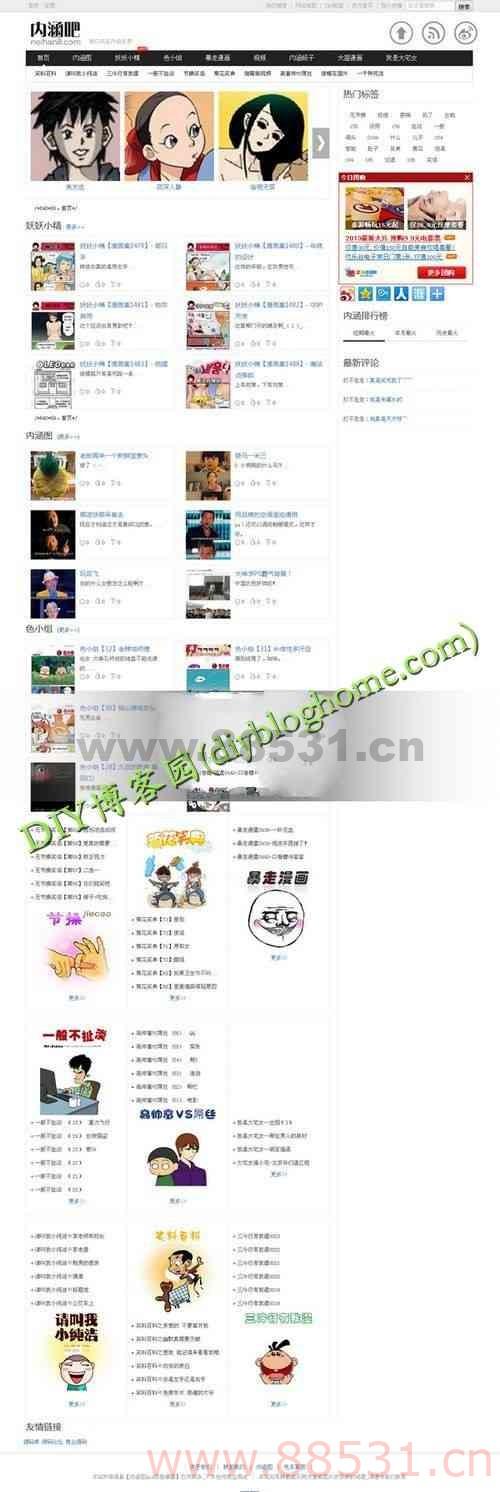 邪恶搞笑动漫网站源码 高仿内涵吧,dedeCMS程序带数据带采集
