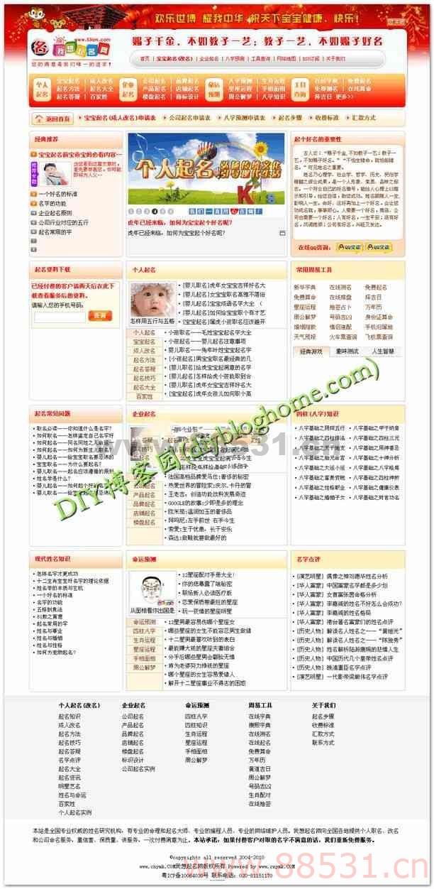 我想起名网程序 dedecms起名网源码 带3千多条数据