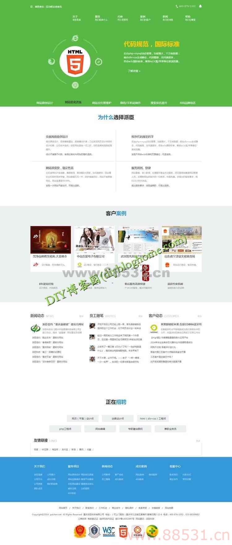 dedeCMS完整公司网站制作源码程序
