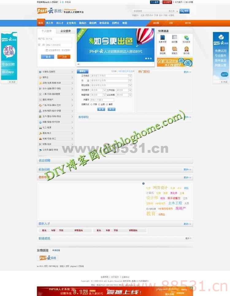 云人才招聘系统_3.1正式破解版带WAP手机端_微信端无任何限制_php程序