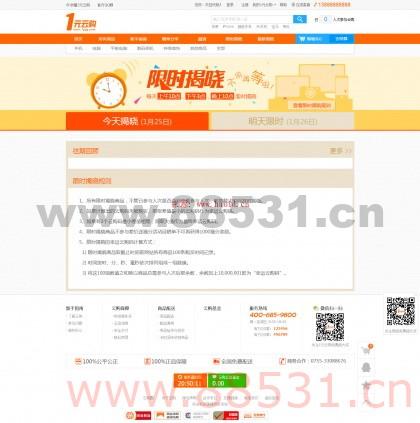 一元云购v3.1商业破解版YunGouCMS系统最新版下载