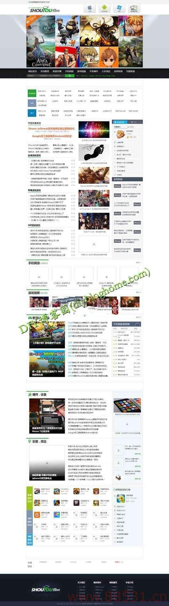 17173旗下手游平台门户网站源码 92GAME高仿