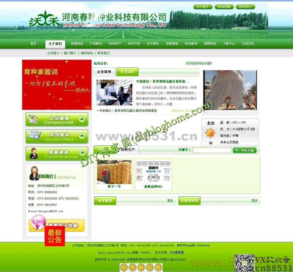 asp.net源码：绿色企业公司整站程序 (ACCESS数据库)