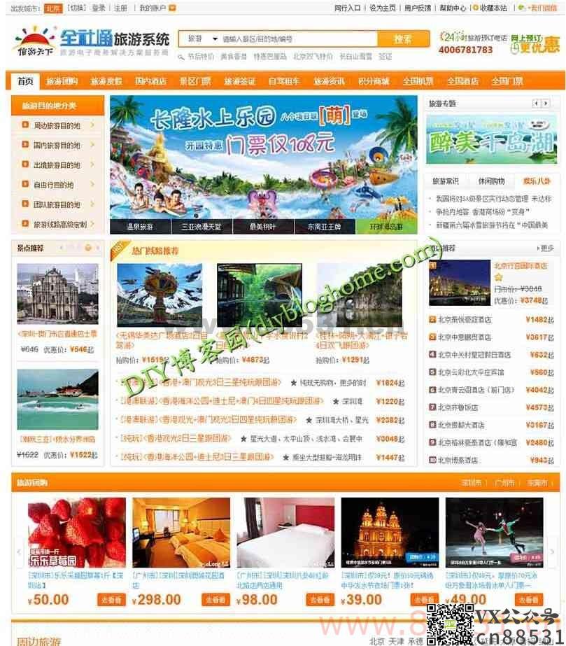 全社通旅游系统V2.0带源码旗舰版(NET源码)