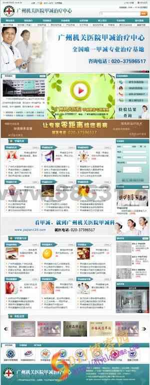 某医院asp.net商业网站源码 亲测 完整 唔错