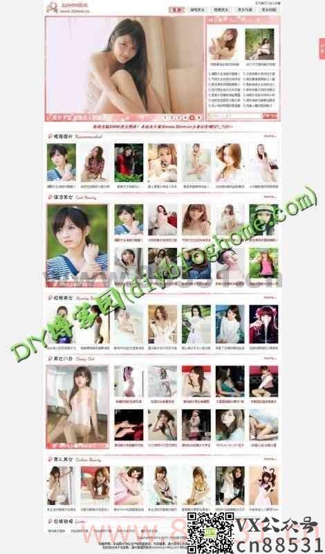 dedeCMS5.7织梦系统最新仿22MM美女图片站源码 带数据+采集