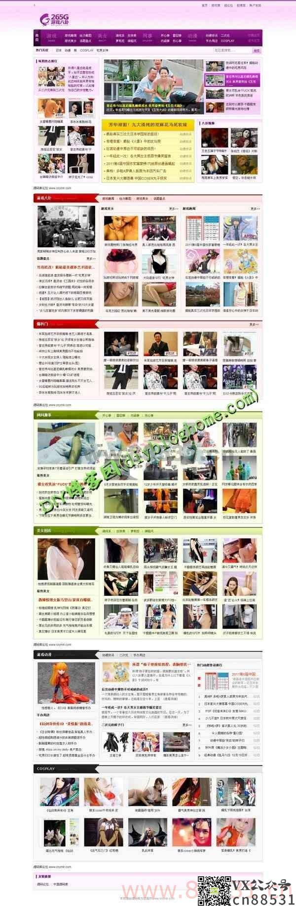 高仿265g游戏八卦频道整站程序 带400M数据 带采集 织梦dede5.7
