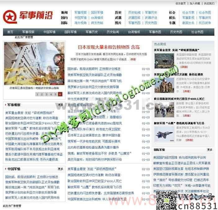 军事前沿源码,大型军事门户站军情网站,织梦dedecms5.7内核！