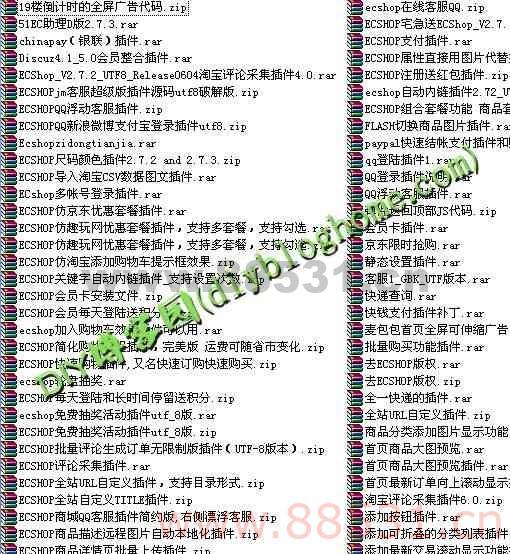 收集整理的经典80个ECSHOP插件合集(淘宝有售)