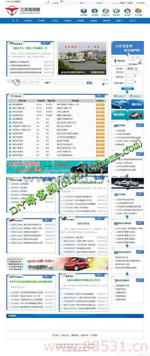 驾驶培训门户网整站ASP源代码免费下载