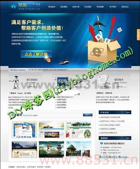 优化精美的SEO工作室NET源码2.0