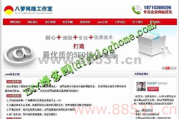 精品推荐八梦网络工作室asp源码 v1.0