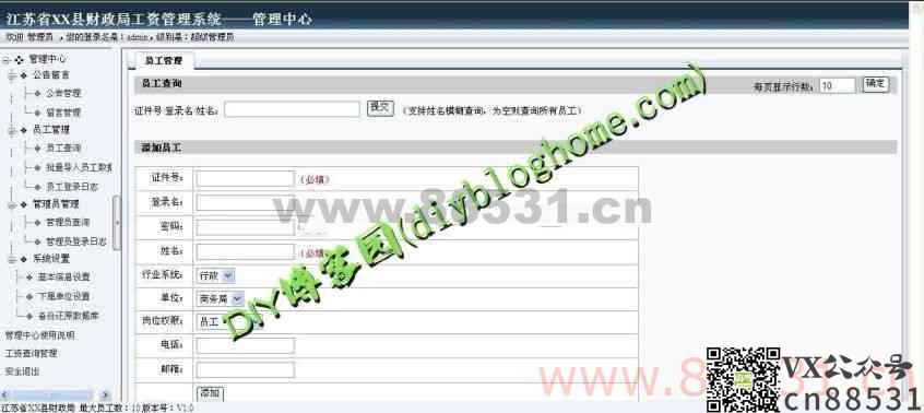 asp.net源码:工资查询系统财政局版v3.06