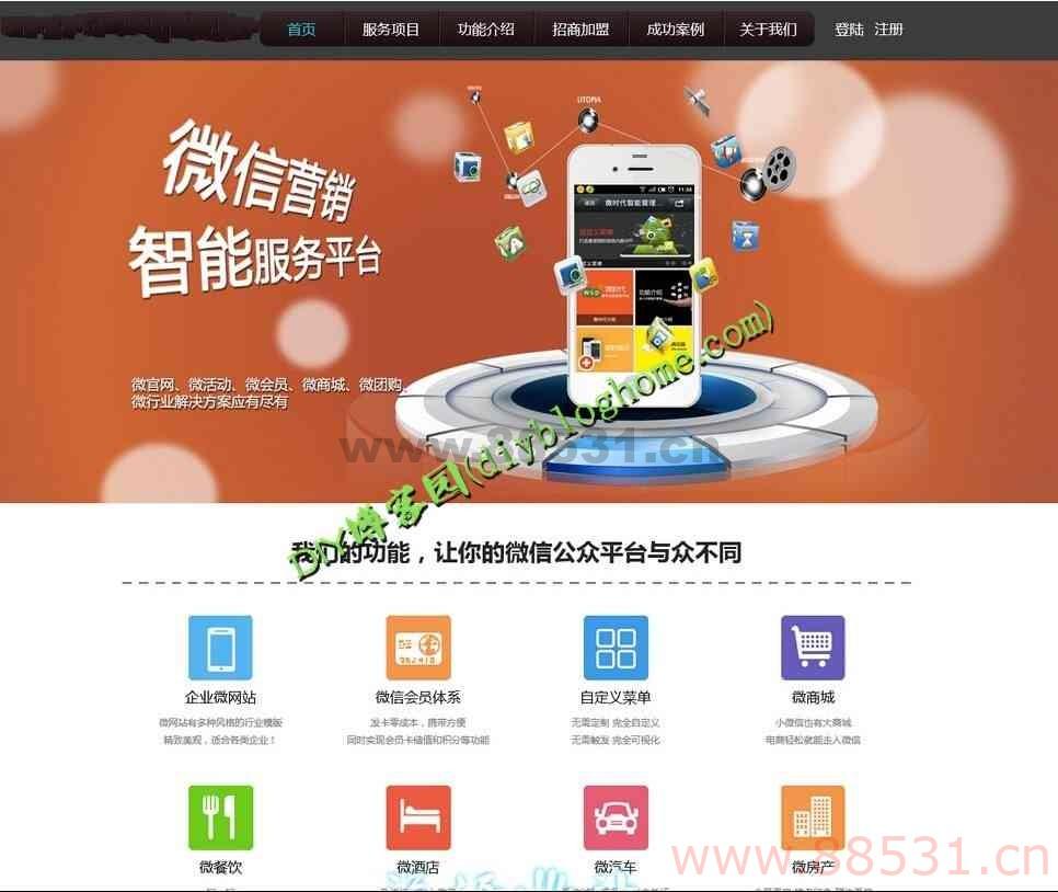 微信营销系统网站源码php+mysql程序