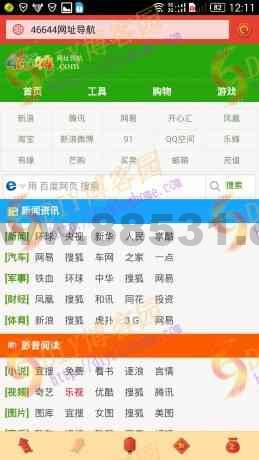 46644手机网址导航源码,整站html静态页面